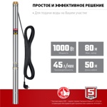 Скважинный центробежный насос ЗУБР 1000 Вт, 80 м напор (НСЦ-75-80) - фото