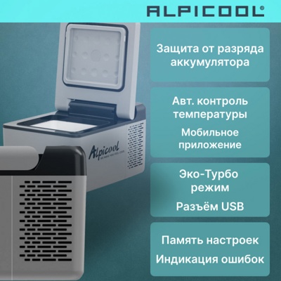 Автохолодильник ALPICOOL C9 (12/24) Автохолодильник ALPICOOL C9 (12/24)