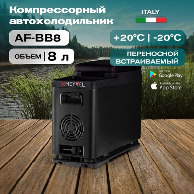 Автохолодильник MEYVEL AF-BB8 Автохолодильник MEYVEL AF-BB8