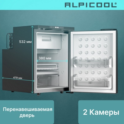 Автохолодильник ALPICOOL CR50X Автохолодильник ALPICOOL CR50X