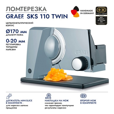 Ломтерезка GRAEF SKS 110 TWIN, серая Ломтерезка GRAEF SKS 110 TWIN, серая