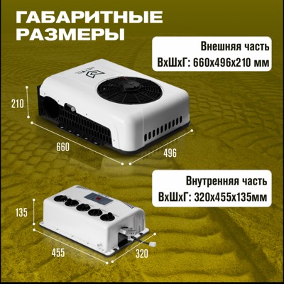 Автономный автомобильный кондиционер Meyvel AC-12BTS2000