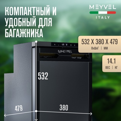 Автохолодильник MEYVEL AF-DB50X Автохолодильник MEYVEL AF-DB50X