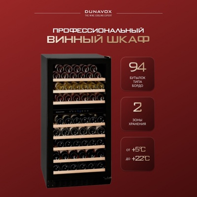 Винный шкаф Dunavox DX-94.270DBK
