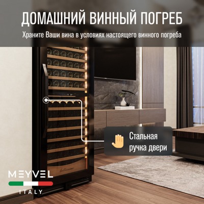 Винный шкаф Meyvel MV141PRO-KBT2 Винный шкаф Meyvel MV141PRO-KBT2