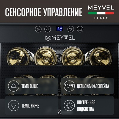 Винный шкаф MEYVEL MV08-BF1 (easy) Винный шкаф MEYVEL MV08-BF1 (easy)