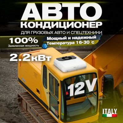 Автокондиционер MEYVEL AC-12MB2200