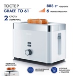Тостер GRAEF TO 61 weiss - фото