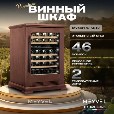 Винный шкаф Meyvel MV46PRO-KBT2 (Итальянский орех)