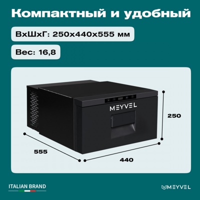 Автохолодильник MEYVEL AF-CB20 Автохолодильник MEYVEL AF-CB20
