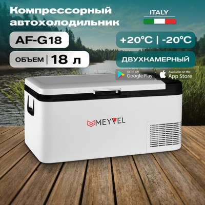Автохолодильник MEYVEL AF-G18 Автохолодильник MEYVEL AF-G18