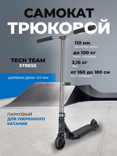 Самокат трюковой Tech Team Stress black Самокат трюковой Tech Team Stress black