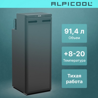 Автохолодильник ALPICOOL CR90X Автохолодильник ALPICOOL CR90X