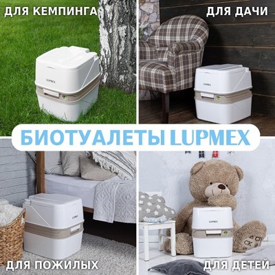 Биотуалет Lupmex 79122P 18л с индикатором с пробниками гранул Биотуалет Lupmex 79122P 18л с индикатором с пробниками гранул