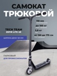 Самокат трюковой Tech Team Zefir lite 49 dark - фото