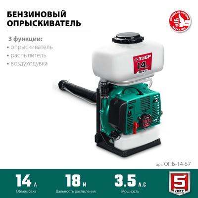 Бензиновый опрыскиватель ЗУБР 14 л, 3.5 л.с. ОПБ-14-57 Бензиновый опрыскиватель ЗУБР 14 л, 3.5 л.с. ОПБ-14-57