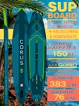 Сапборд Tech Team Corus Blue/Синий 383x76x15 см - фото
