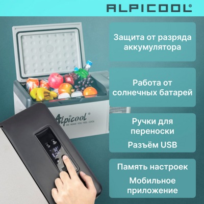 Автохолодильник ALPICOOL C15 (12/24) Автохолодильник ALPICOOL C15 (12/24)