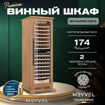MEYVEL MV163PRO-KBT2 (Натуральный бук)