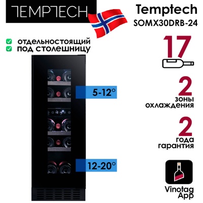 Винный шкаф Temptech SOMX30DRB-24 Винный шкаф Temptech SOMX30DRB-24