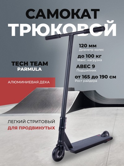 Самокат трюковой Tech Team Parmula Black Самокат трюковой Tech Team Parmula Black