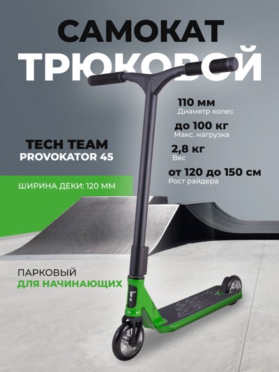 Самокат трюковой TechTeam Provokator 45 green/black Самокат трюковой TechTeam Provokator 45 green/black