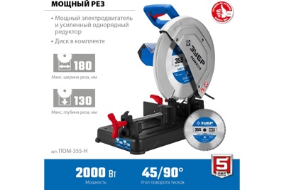 Профессионал монтажная отрезная пила ЗУБР с пильным диском 355 мм, 2000 Вт ПОМ-355-Н Профессионал монтажная отрезная пила ЗУБР с пильным диском 355 мм, 2000 Вт ПОМ-355-Н