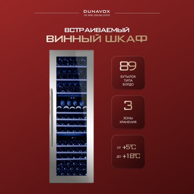 Винный шкаф Dunavox DX-89.246TSS