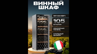 Винный шкаф Meyvel MV105-KBF1 Винный шкаф Meyvel MV105-KBF1