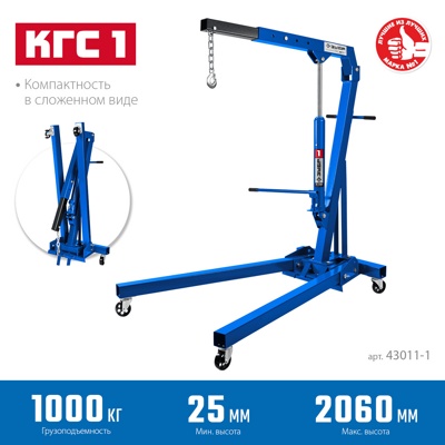 Кран гидравлический складной ЗУБР Профессионал КГС-1 1т 25-2060 мм Кран гидравлический складной ЗУБР Профессионал КГС-1 1т 25-2060 мм