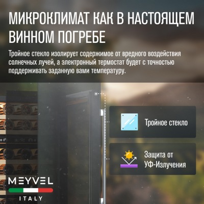 Винный шкаф MEYVEL MV46PRO-KST2 Винный шкаф MEYVEL MV46PRO-KST2