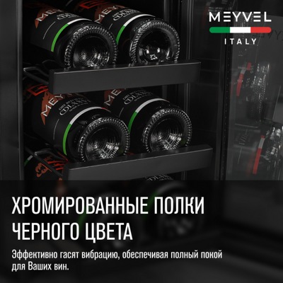 Винный шкаф Meyvel MV06-BSF1 (easy) Винный шкаф Meyvel MV06-BSF1 (easy)