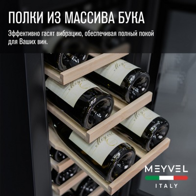 Винный шкаф Meyvel MV19-KWT1 Винный шкаф Meyvel MV19-KWT1