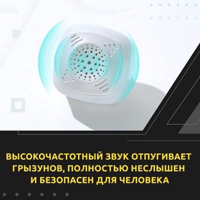 Ультразвуковой отпугиватель грызунов для помещений OWLTRA, URRL01 (2 шт)