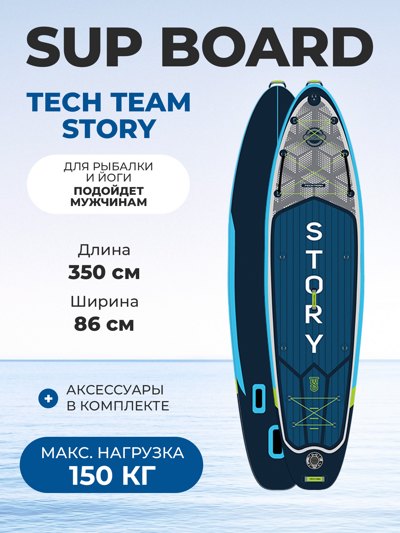 Сапборд Tech Team Story 350x86x15 см