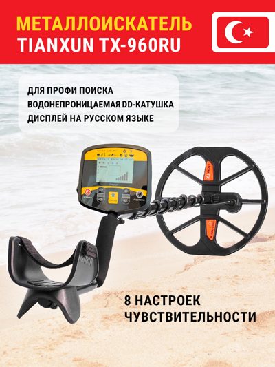 Металлоискатель Tianxun TX-960RU Металлоискатель Tianxun TX-960RU