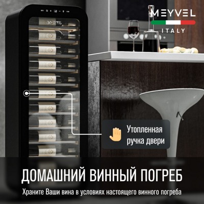 Винный шкаф Meyvel MV34-KBF1 Винный шкаф Meyvel MV34-KBF1