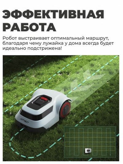 Робот-газонокосилка ANTHBOT PION 1000 Робот-газонокосилка ANTHBOT PION 1000