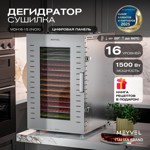 Дегидратор Meyvel MDH16-1S (Нержавеющая Сталь) - фото