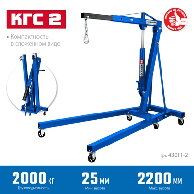 Кран гидравлический складной ЗУБР Профессионал КГС-2, 2т, 25-2200 мм Кран гидравлический складной ЗУБР Профессионал КГС-2, 2т, 25-2200 мм