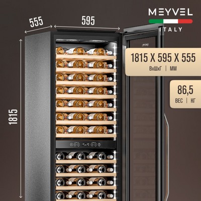 Винный шкаф MEYVEL MV83-KSB2