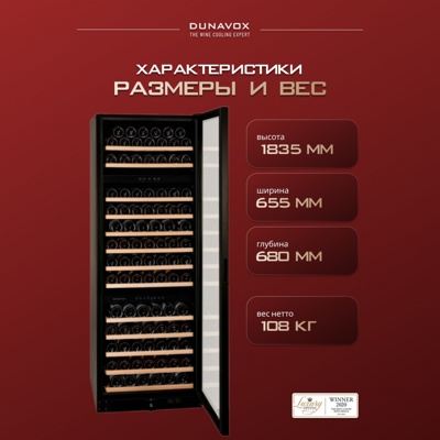 Винный шкаф Dunavox DX-181.490DBK