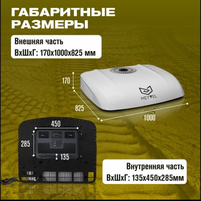 Автономный автомобильный кондиционер Meyvel AC-24MB3000