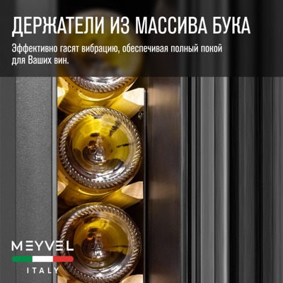 Винный шкаф MEYVEL MV9NH-KBT1