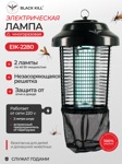 Электрический уничтожитель комаров и насекомых для улицы Black kill, EIK-2280 - фото