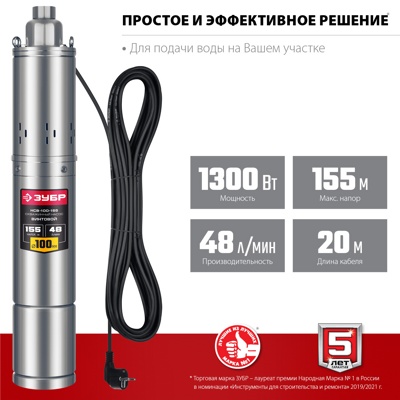 Скважинный винтовой насос ЗУБР 1300 Вт, 155 м напор (НСВ-100-155) Скважинный винтовой насос ЗУБР 1300 Вт, 155 м напор (НСВ-100-155)