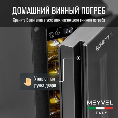 Винный шкаф MEYVEL MV9NH-KBT1