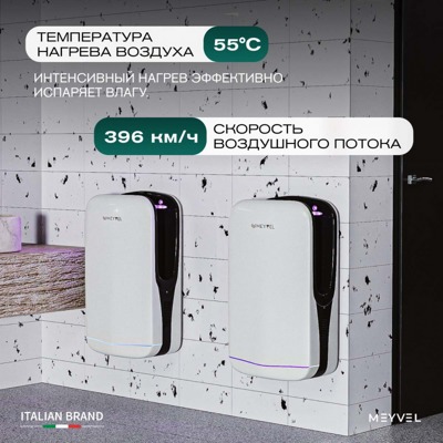 Сушилка для рук MH10-1800P1 (White)