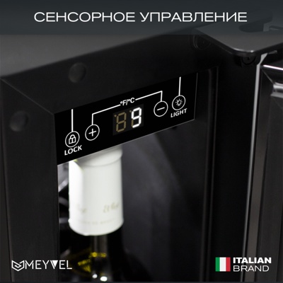 Винный шкаф MEYVEL MV9-KWT1 Винный шкаф MEYVEL MV9-KWT1
