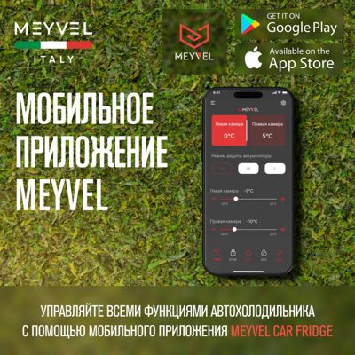 Автохолодильник MEYVEL AF-DB50X Автохолодильник MEYVEL AF-DB50X